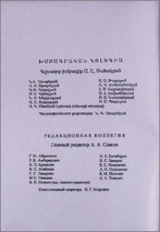 Խմբագրական կոլեգիա