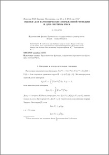 Оценки для гармонически сопряженной функции и для системы Риса