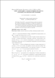 Одно замечание о коммутативности образа A-значной аналитической функции