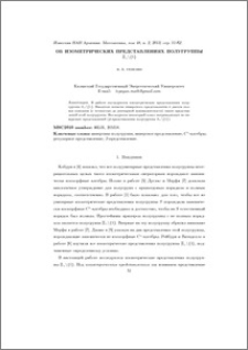 Об изометрических представлениях полугруппы Z₊\{1}