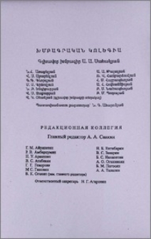 Խմբագրական կոլեգիա