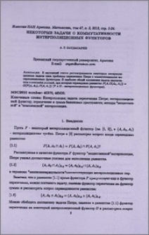 Некоторые задачи о коммутативности интерполяционных функторов
