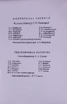 Խմբագրական կոլեգիա