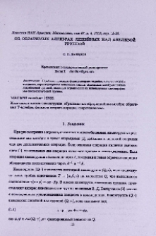 Об обратимых алгебрах линейных над абелевой группой