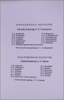 Խմբագրական կոլեգիա