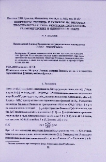 Операторы Теплица и Ганкеля на весовых пространствах типа Бергмана-Джрбашяна гармонических в единичном шаре