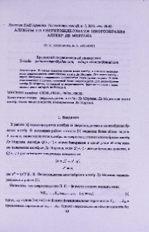 Алгебра со сверхтождествами многообразия алгебр Де Моргана