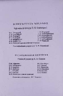 Խմբագրական կոլեգիա