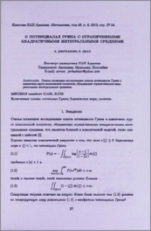 О потенциалах Грина с ограниченными квадратичными интегральными средними