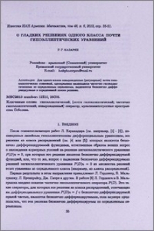 О гладких решениях одного класса почти гипоэллиптических уравнений