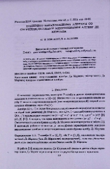 Подпрямо неразложимые алгебры со сверхтождествами многообразия алгебр Де Моргана