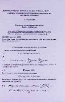 Оценка производных квазиполиномов из системы Мюнтца
