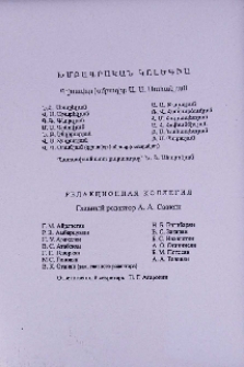 Խմբագրական կոլեգիա