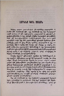 Լօրենց Ֆօն Շտայն