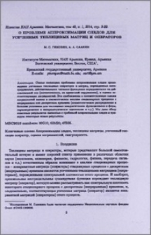 О проблеме аппроксимации следов для усеченных теплицевых матриц и операторов