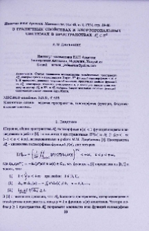 О граничных свойствах и биортогональных системах в пространствах A²ω ⊂ H²