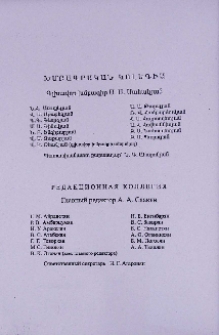 Խմբագրական կոլեգիա