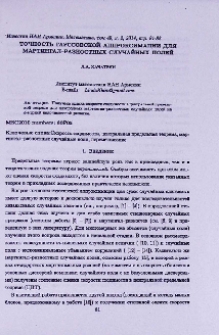 Точность гауссовской аппроксимации для мартингал-разностных случайных полей