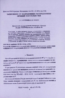 Зависящие от направления распределения сечений выпуклых тел