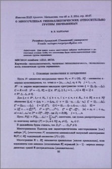О многочленах гипоэллиптических относительно группы переменных