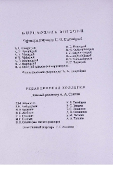 Խմբագրական կոլեգիա