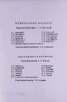 Խմբագրական կոլեգիա
