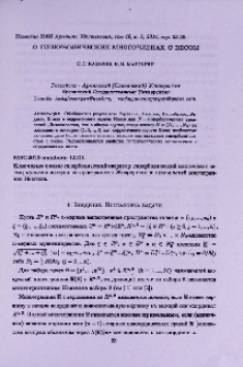 О гиперболических многочленах с весом