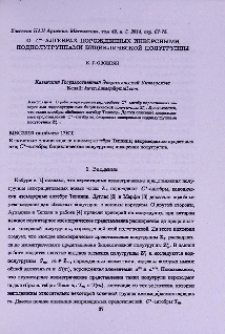О С*-алгебрах порожденных инверсными подполугруппами бициклической полугруппы