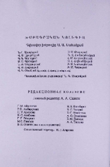 Խմբագրական կոլեգիա