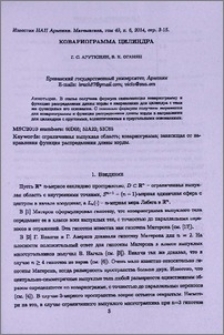 Ковариограмма цилиндра