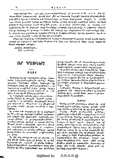 Մեր դրացիները․ Թաթը