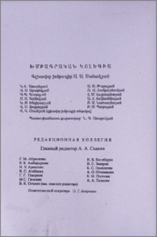 Խմբագրական կոլեգիա