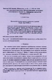 Об аналитическом продолжении кратных степенных рядов за пределы области сходимости