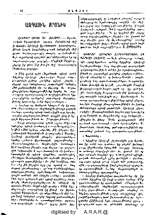 Ազգային քրոնիկ