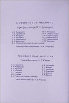 Խմբագրական կոլեգիա