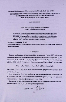 Сходимость многомерных интерполяционных полиномов функций ограниченной гармонической вариации