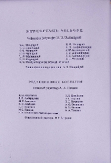 Խմբագրական կոլեգիա