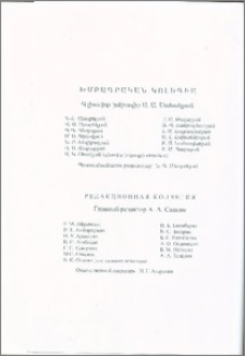 Խմբագրական կոլեգիա