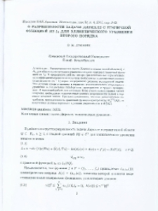 О разрешимости задачи Дирихле с граничной функцией из L₂ для эллиптического уравнения второго порядка