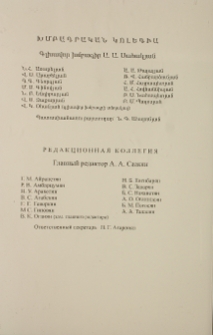 Խմբագրական կոլեգիա