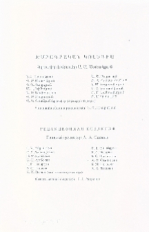 Խմբագրական կոլեգիա