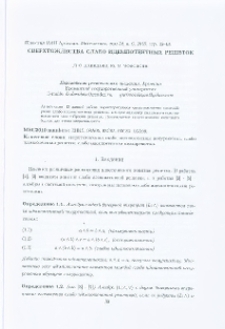 Сверхтождества слабо идемпотентных решеток