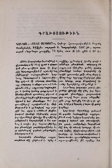 Նար-Դոս.-«Աննա Սարոյեան», էտիւդ: Հրատարակութիւն Բարսեղ Քամալեանի, Թիֆլիս. տպարան Տ. Նազարեանի. 1890 թ. արտատպած «Նոր-Դար» լրագրից, 76 երես, տառ № 10