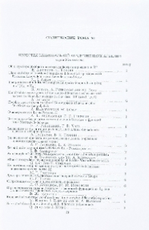 Содержание тома 50