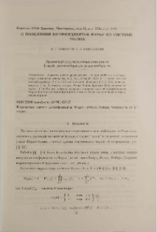 О поведении коэффициентов Фурье по системе Уолша
