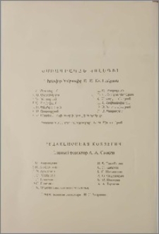 Խմբագրական կոլեգիա