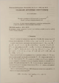 Сравнение двумерных многочленов