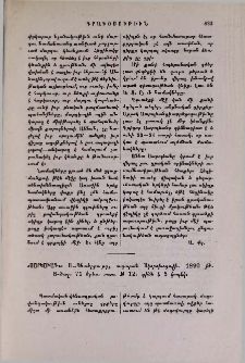 «Սարկաւագ»։ Ս․-Պետերբուրգ, տպարան Սկօրօխօդօվի․ 1890 թ․, 8-ծալ, 71 երես, տառ № 12
