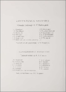 Խմբագրական կոլեգիա