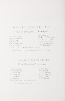Խմբագրական կոլեգիա